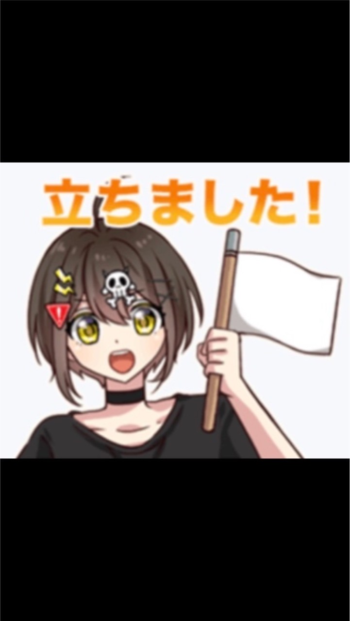 全力回避フラグちゃん❗️その他ファン集まれ〜！