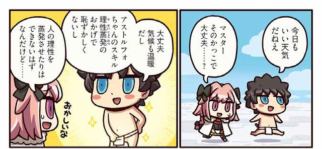 Fate Grand Order ますますマンガで分かる Fgo 第235話を更新 アキバ総研