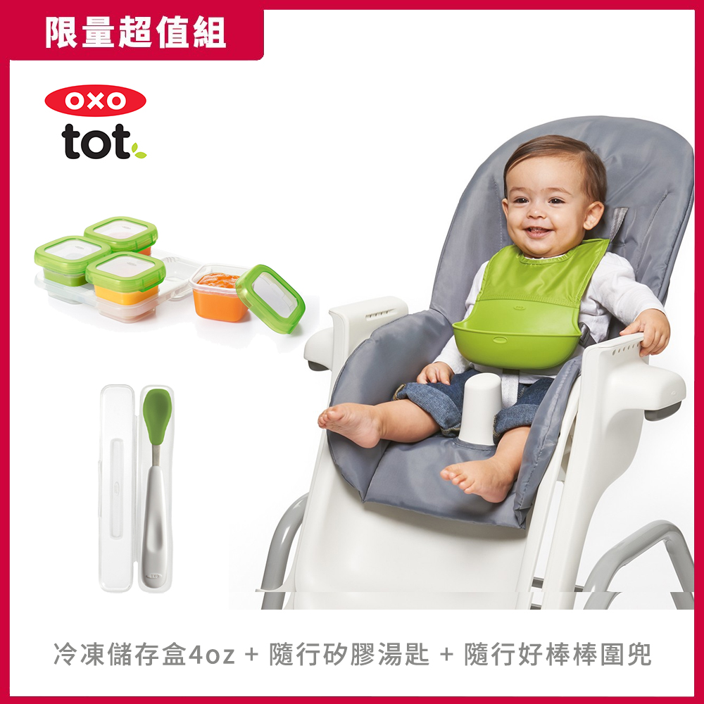 OXO tot 好滋味冷凍儲存盒(4oz) ★ 適合分裝儲存、冷凍自製嬰兒副食品。 ★ 完全密封防止副食品外漏。 ★ 可直接微波加熱。 ★ 托盤可堆疊收納不占空間。 ★ 不含雙酚A好安心。 OXO t
