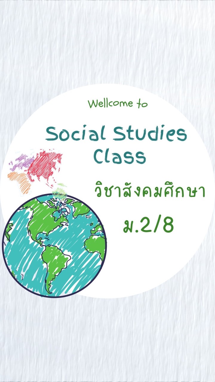 วิชาสังคมศึกษา ปี 65 ม.2/8