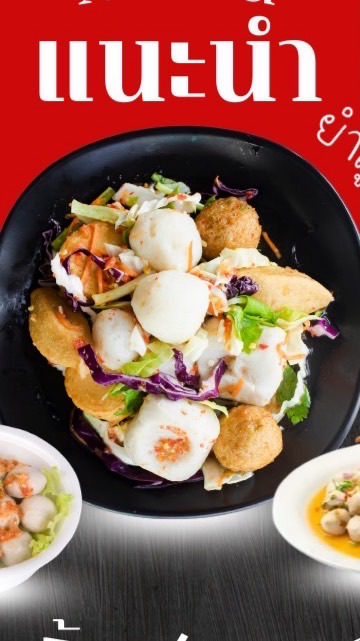 ยำลูกชิ้น น้ำจิ้มโคตรแซ่บ มะนาวแท้ๆ 🌶️🍋‍🟩