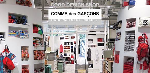 CdG迷噩耗！】COMME des GARÇONS GOOD DESIGN SHOP將全線結業| MenClub