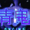 青鬼オンライン雑談ととフレンドマッチ