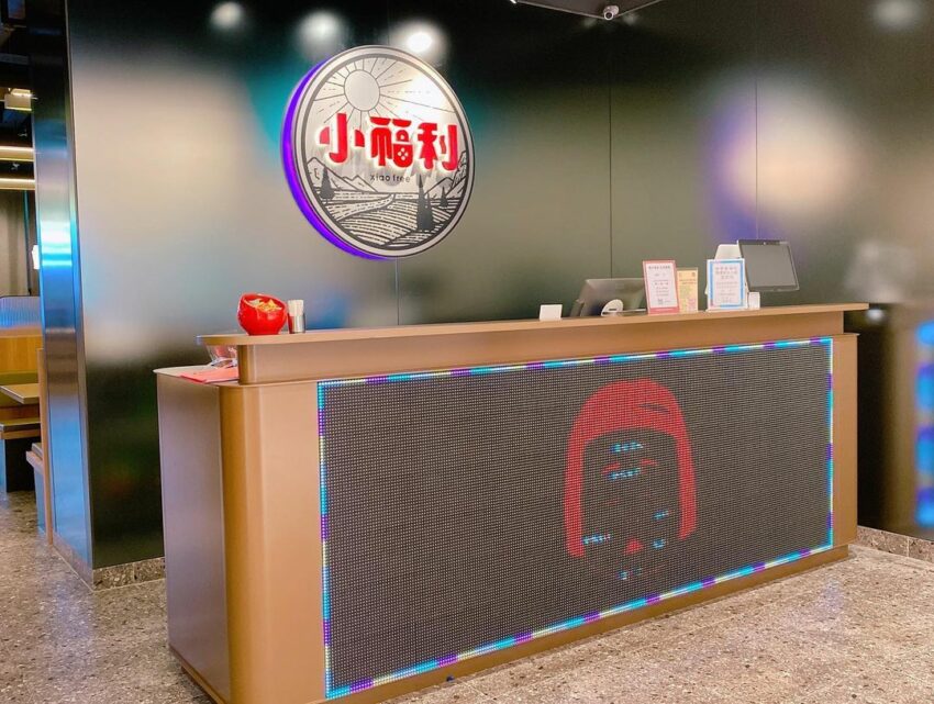 小福利 火鍋會所