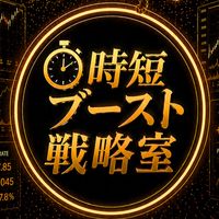 時短ブースト戦略室｜FX自動売買EA