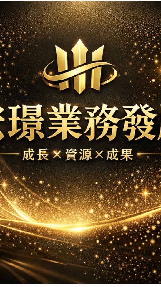 天使宏璟00069524業務發展零用金計划專用特別企劃活動群組