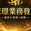 天使宏璟00069524業務發展零用金計划專用特別企劃活動群組