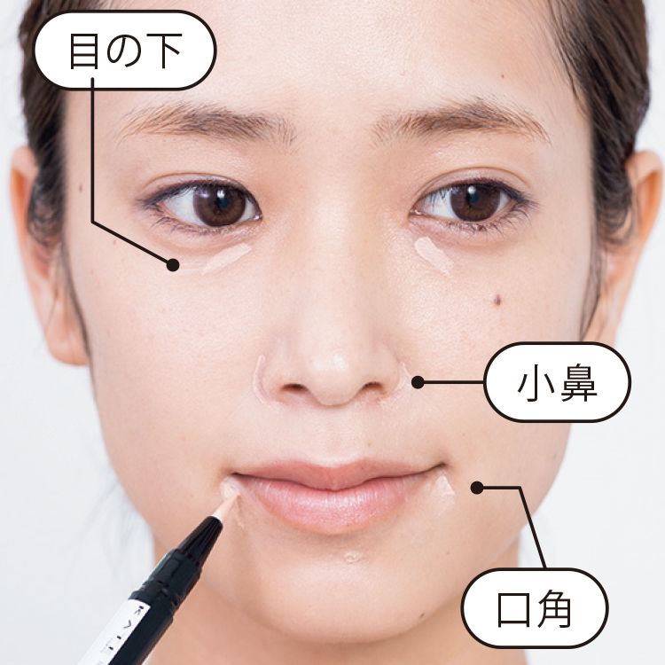 コンシーラー どう使う 覚えておきたい 選び方 基本の使い方 を解説