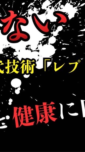 次世代技術レプトンで命と健康に向き合う