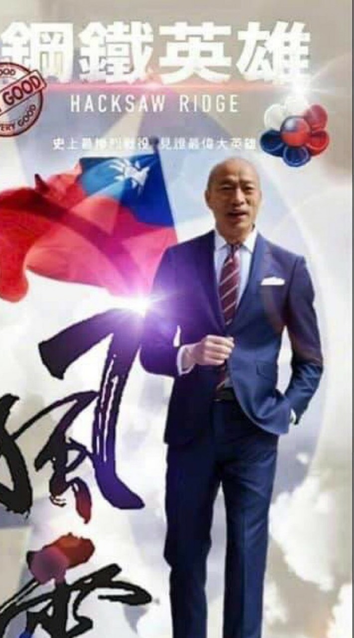 全力支持2024韓總統推翻綠共