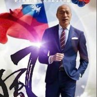 全力支持2024韓總統推翻綠共