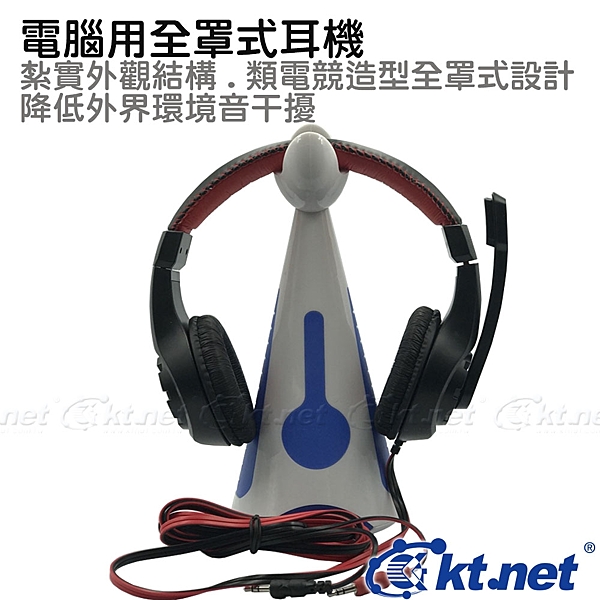 全罩式耳機.紮實外觀結構.類電競造型.視覺優質