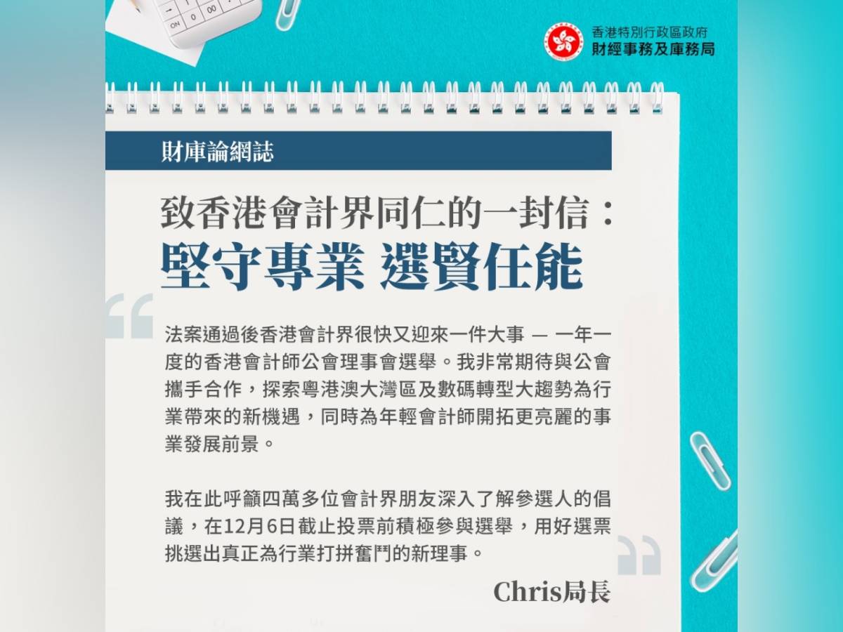 許正宇致函會計界：倘模糊專業政治界線將檢討公會定位 香港電台 Line Today