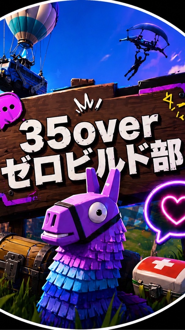 35overゼロビルド部
