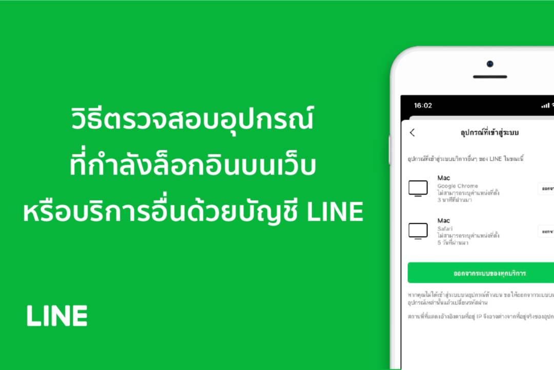 [Official] วิธีตรวจสอบอุปกรณ์ที่เข้าสู่ระบบหรือบริการอื่น ๆ ด้วยบัญชี