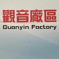 裕源觀音廠共同學習聯絡協調群