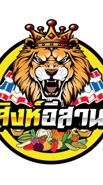 🦁สิงห์อีสาน🦁