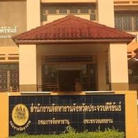 หางานคนพิการจังหวัดประจวบคีรีขันธ์
