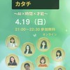 新しい働き方のカタチ～AI×時間×才能～