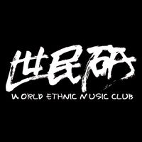 世界民族音楽研究会　名城大学