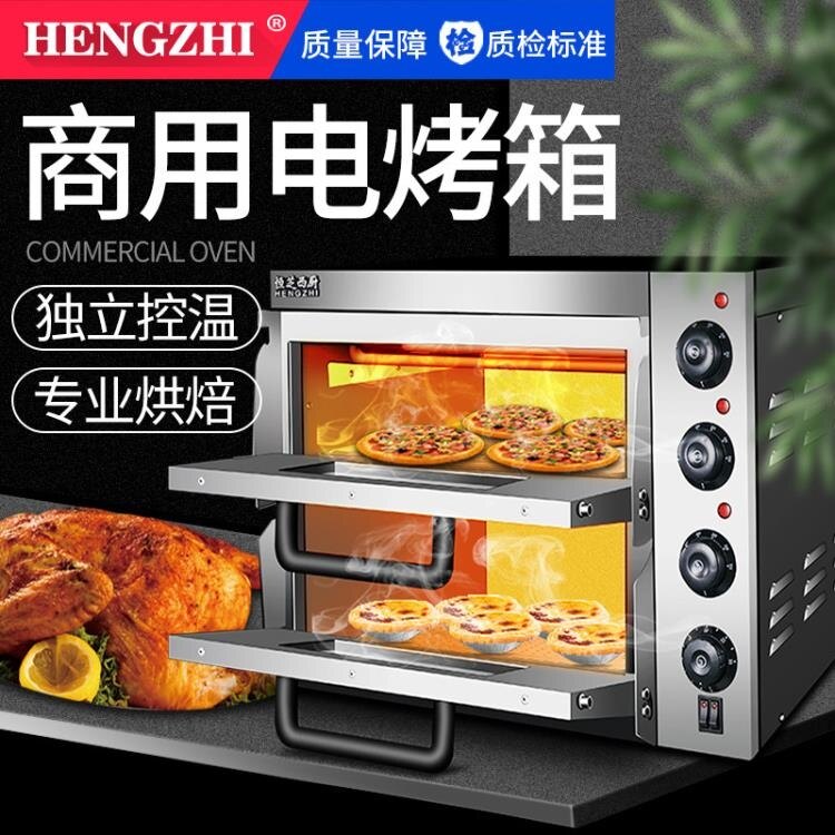 恒芝雙層商用蛋糕面包披薩烤箱電烤箱烤爐二層220v出口110v定做 摩可美家