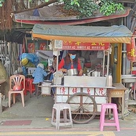 【台北美食】專一豆花｜永春捷運站附近美味的路邊攤豆花店