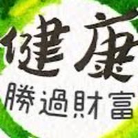 ✨健康快樂~過生活✨