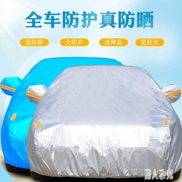 四季加厚防曬防雨隔熱遮陽半罩汽車車衣半身車罩汽車前擋風玻璃罩TT2056『麗人雅苑』