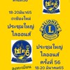 56"ไปกัน"ปชญเชียงใหม่