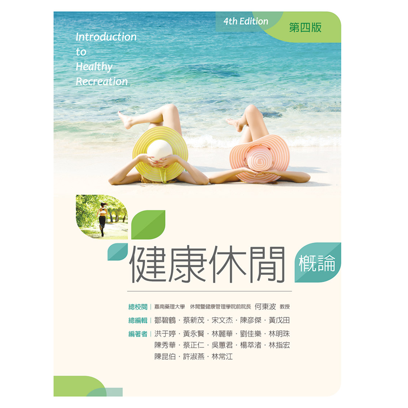 商品資料 作者：何東波、鄒碧鶴、洪于婷、黃永賢等13位編著 出版社：新文京開發出版股份有限公司 出版日期：20200810 ISBN/ISSN：9789864306510 語言：繁體/中文 裝訂方式：