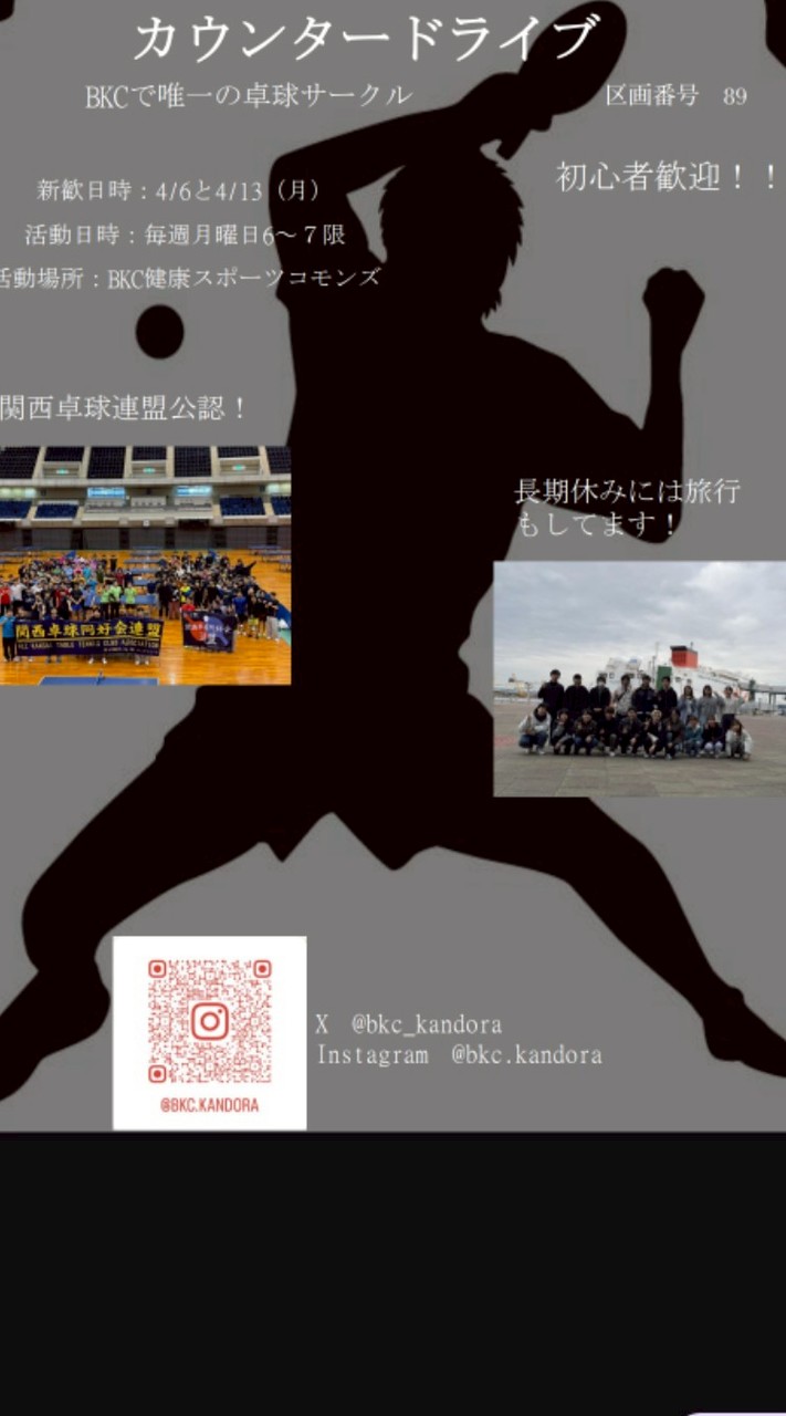 2026年度BKCカウンタードライブ