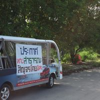 เมืองแก้วน่าอยู่