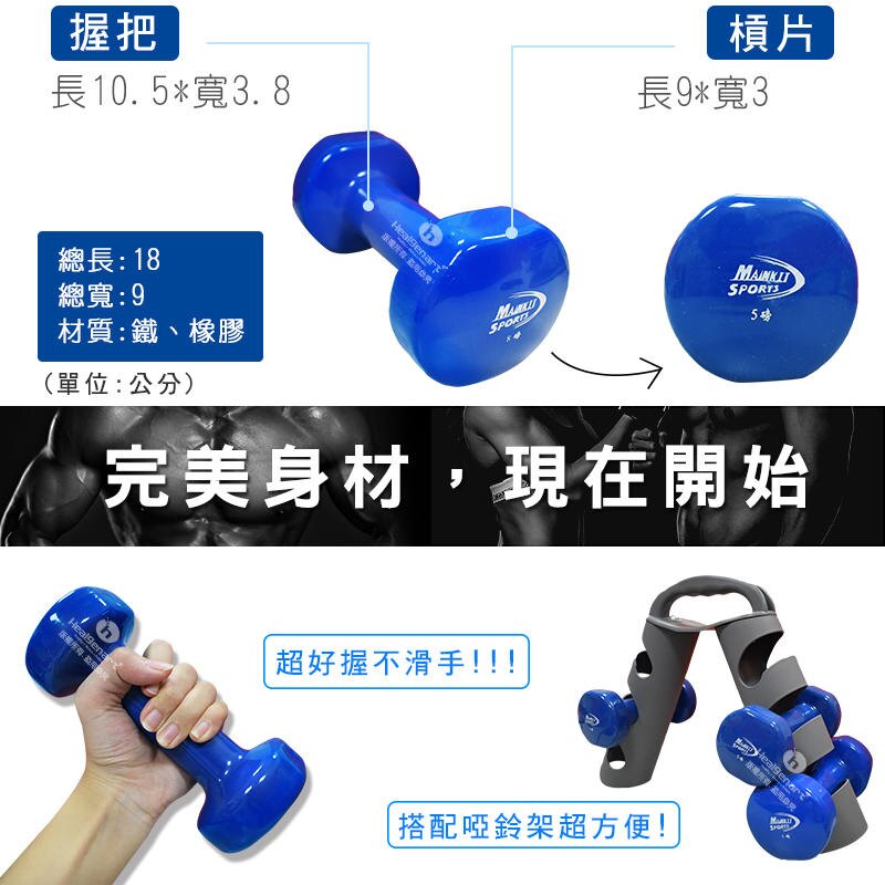 【Treewalker露遊】韻律啞鈴5磅(5p)瑜珈有氧健身必備。瘦手臂~人魚線 馬甲線 單支特價159