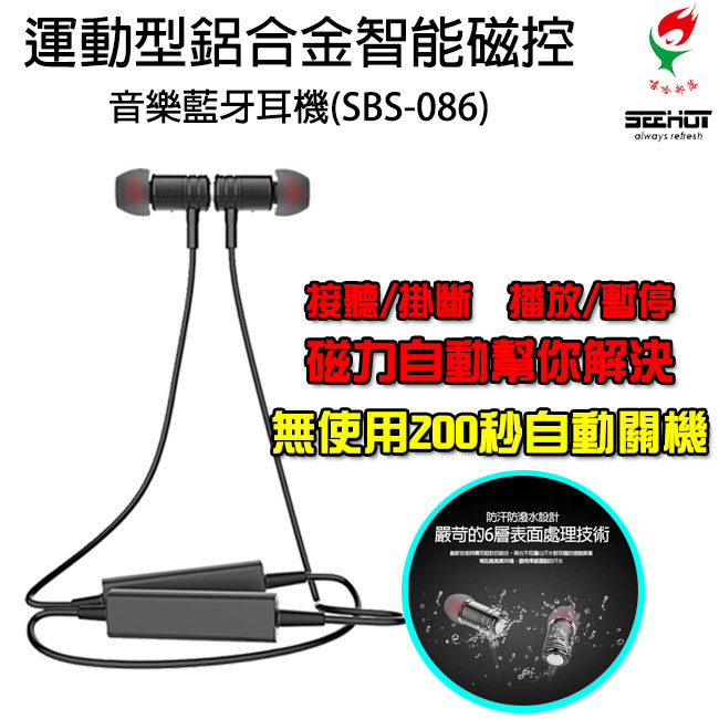 ◆防汗防塵防潑水，不怕運動時汗水滴落損壞耳機。 ◆雙待機功能，聽音樂時電話不漏接。 ◆貼心中、英文語音提示。 型號:SBS-086 藍牙版本:V4.1 CSR 支援藍牙:HFP/HSP/A2DP/AV