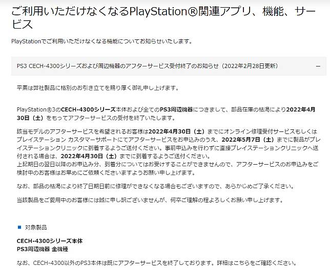 索尼互動娛樂日本表示零件庫存耗盡 4 月30 日將結束playstation 3系列主機及所有相關周邊維修 電腦王阿達 Line Today