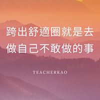 TeacherKAO 社群商務