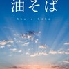 ロードバイク クロスバイク チーム油そば(雑談)