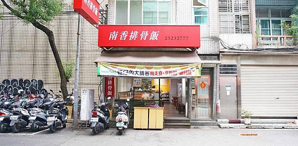 【台北美食】南香排骨-網路上評價極高的美味排骨飯店