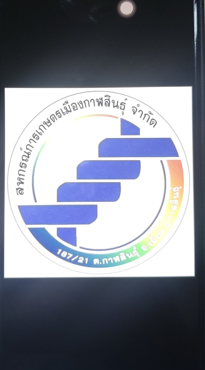 สมาชิก สกก.เมืองกาฬสินธุ์ จำกัด