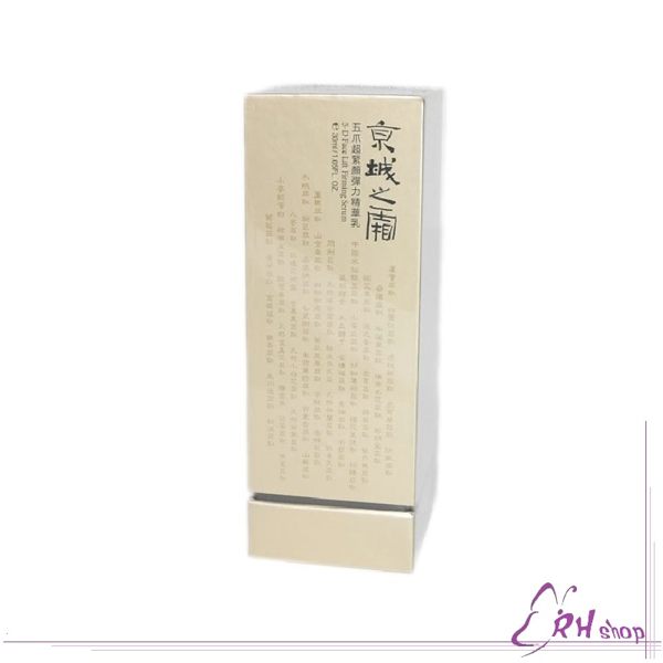 【RH shop】牛爾-京城之霜 五爪超緊顏彈力精華乳 30ml