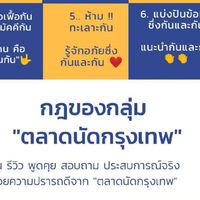 ตลาดนัดกรุงเทพ
