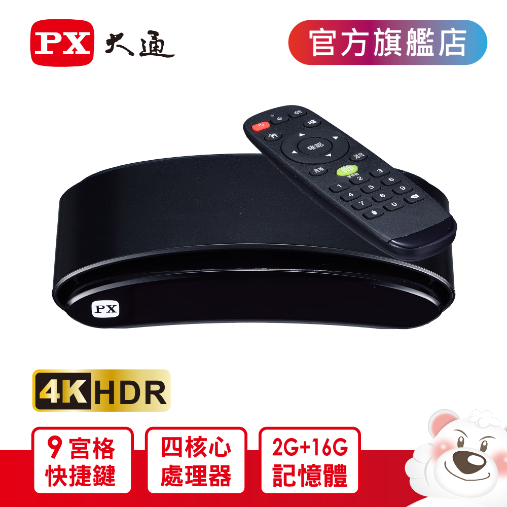 52年在地品牌 台灣原廠保固 熊清真4K 熊順轉圈掰掰 熊大心快捷鍵設定我的最愛 ‧四核心處理器 ‧2GB記憶體+16GB 儲存空間 ‧真4K HDR超高畫質，寬動態影像 ‧9頻道快捷鍵、一鍵愛奇藝 