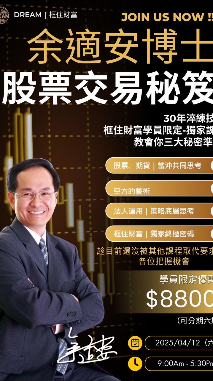 框住財富-余博士