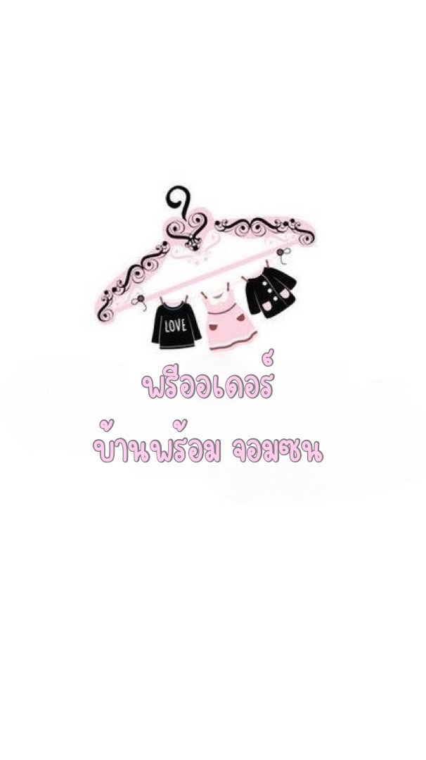 พรีออเดอร์บ้านพร้อม จอมซน