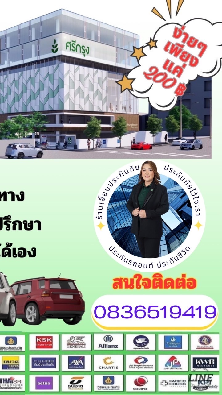ประกันรถยนต์ออนไลน์รายได้ไม่จำกัด