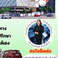 ประกันรถยนต์ออนไลน์รายได้ไม่จำกัด