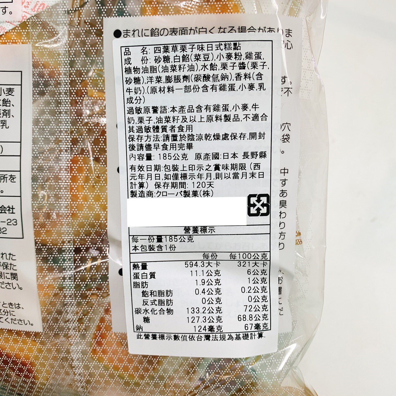 四葉草栗子糕點 栗子甜點 栗子糕點 185g 栗子