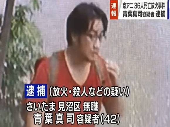京阿尼縱火案京都府檢方起訴嫌犯青葉真司 中廣新聞網 Line Today
