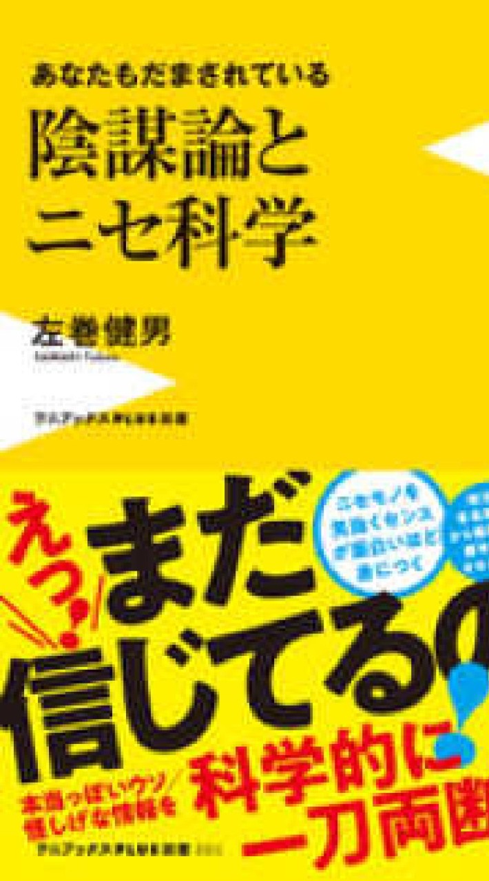 反陰謀論の雑談チャットのオープンチャット