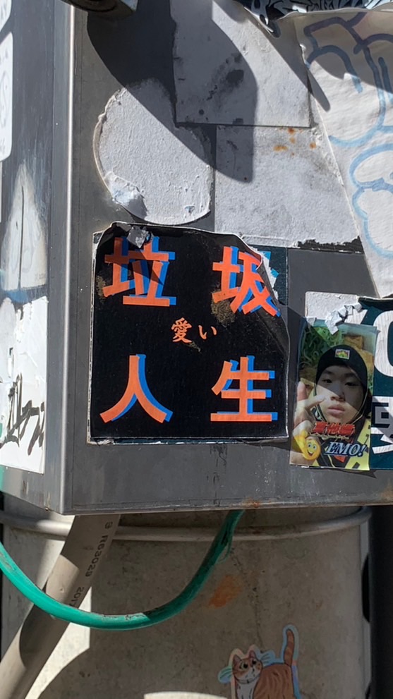 出去玩嘍🫠
